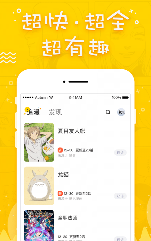 趣追漫画手机软件app截图