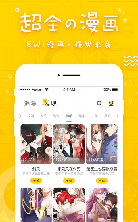 趣追漫画手机软件app截图