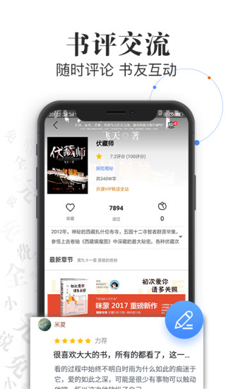 言读免费小说手机软件app截图