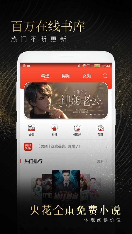 火花免费小说手机软件app截图