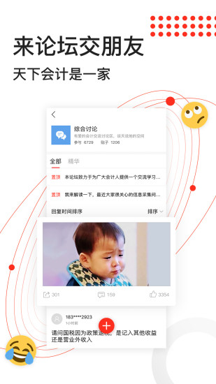 会计头条手机软件app截图