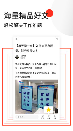 会计头条手机软件app截图