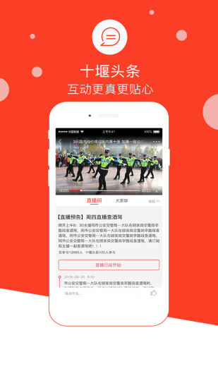 十堰头条手机软件app截图