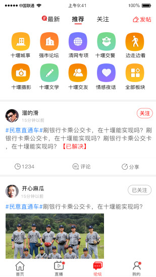 十堰头条手机软件app截图