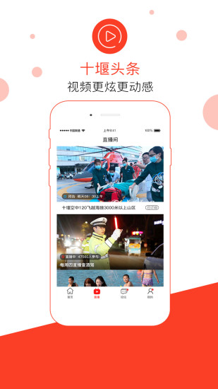十堰头条手机软件app截图