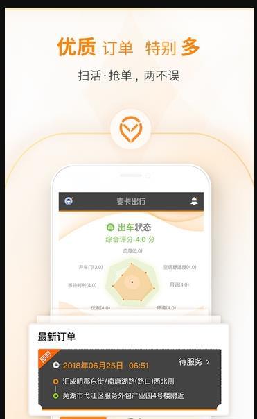 麦卡出租车手机软件app截图