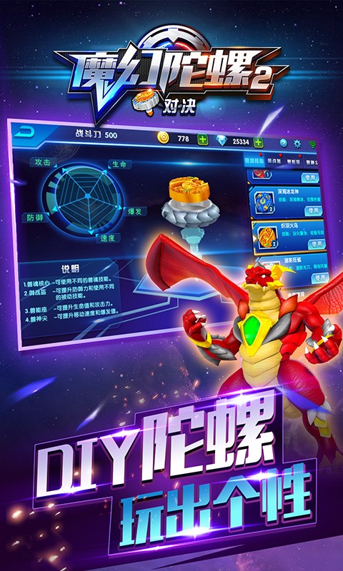 魔幻陀螺2对决手游app截图