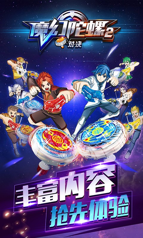 魔幻陀螺2对决手游app截图