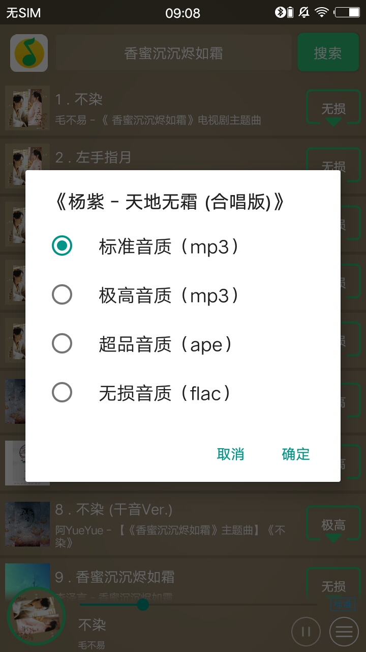 搜云音乐手机软件app截图