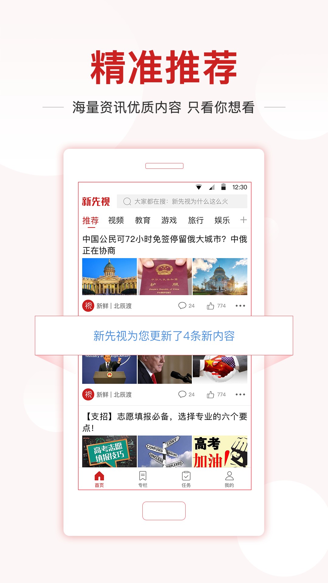 新先视手机软件app截图