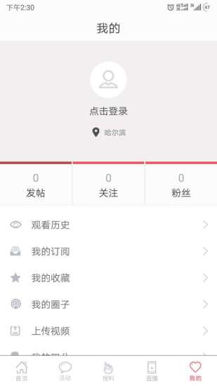 无限龙江手机软件app截图