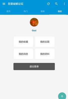 吾爱论坛手机软件app截图