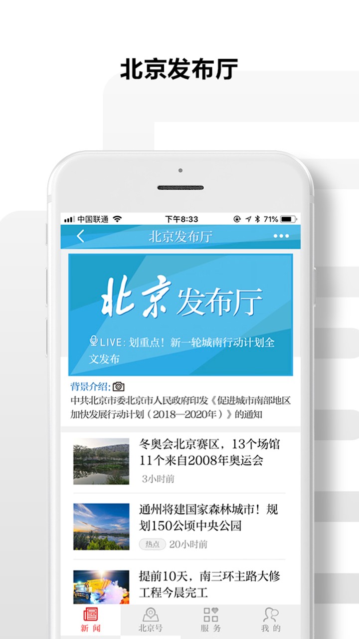 北京日报手机软件app截图