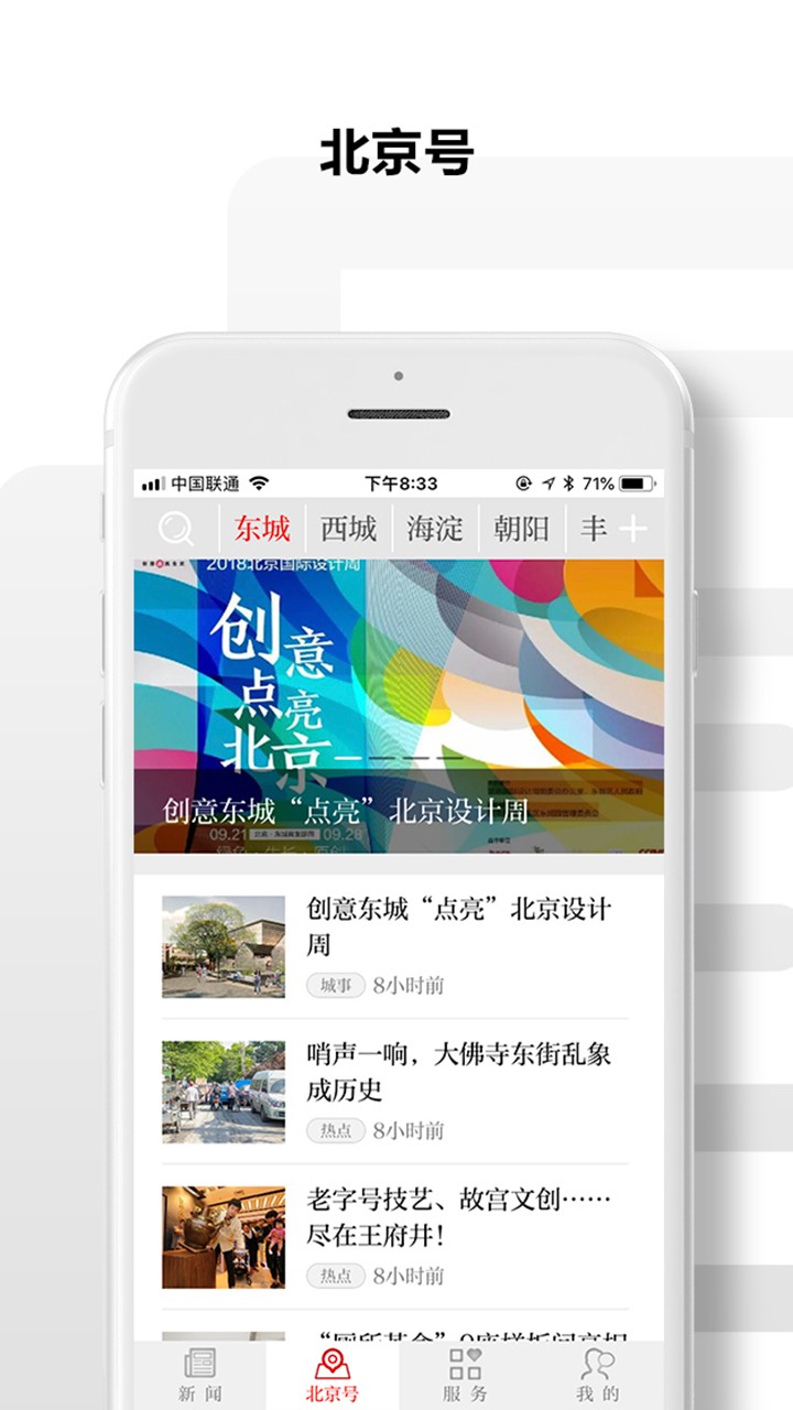 北京日报手机软件app截图