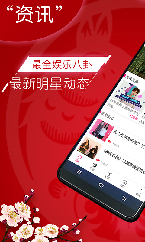 粉丝网手机软件app截图