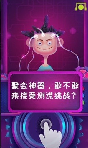 脑波测谎仪手机软件app截图