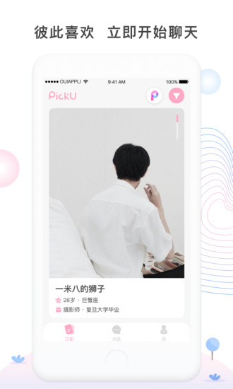 PickU手机软件app截图