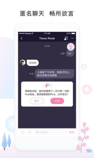 PickU手机软件app截图