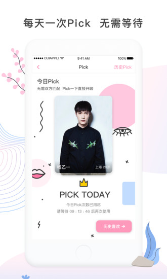 PickU手机软件app截图