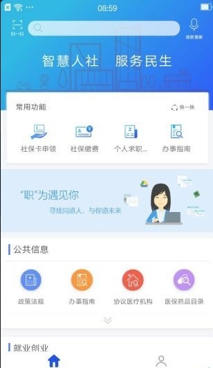 滦平人社手机软件app截图