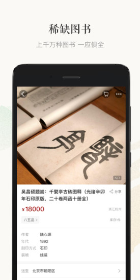 孔夫子旧书网手机软件app截图