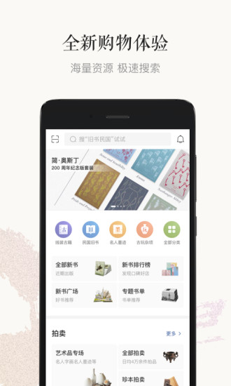 孔夫子旧书网手机软件app截图