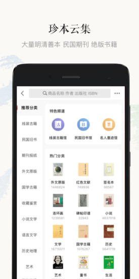 孔夫子旧书网手机软件app截图