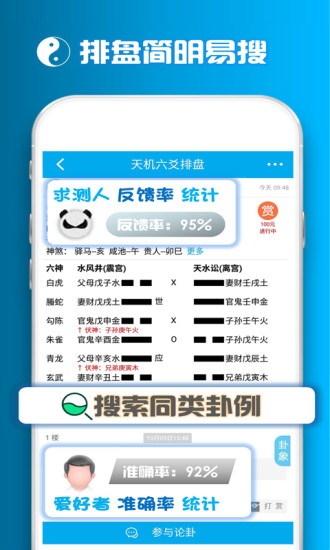 天机六爻排盘手机软件app截图