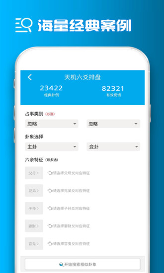 天机六爻排盘手机软件app截图