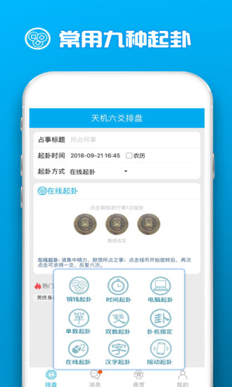 天机六爻排盘手机软件app截图