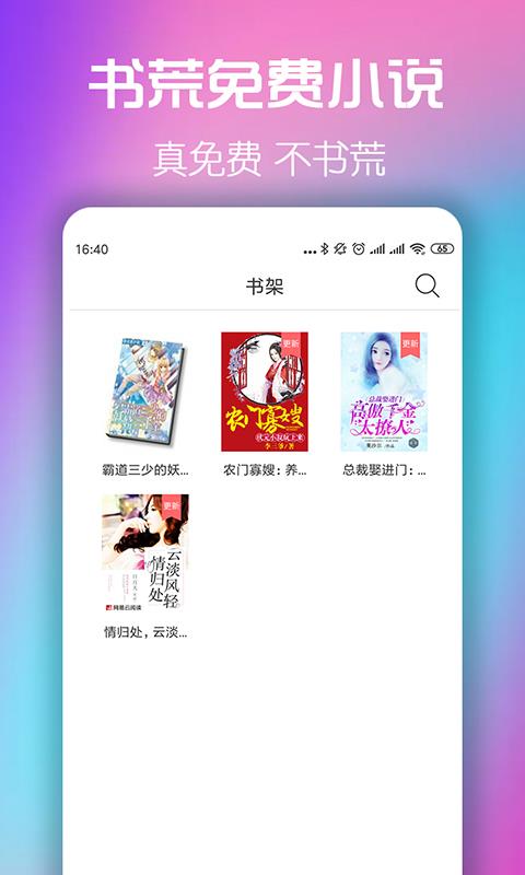 书荒免费小说手机软件app截图