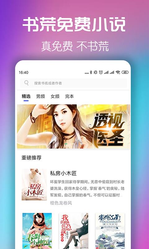 书荒免费小说手机软件app截图