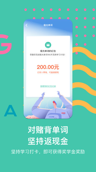 极光单词手机软件app截图