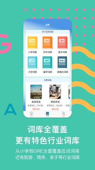 极光单词手机软件app截图