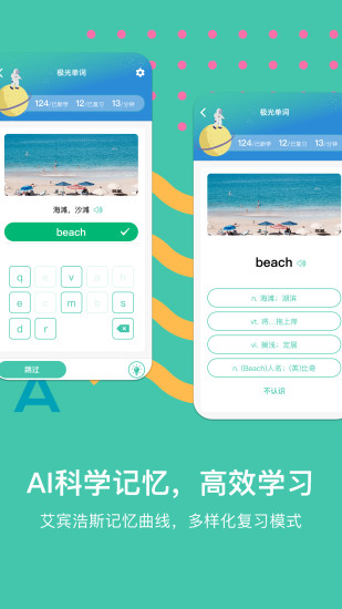 极光单词手机软件app截图