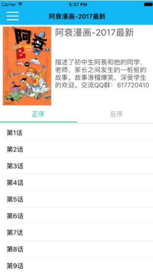 阿衰漫画手机软件app截图