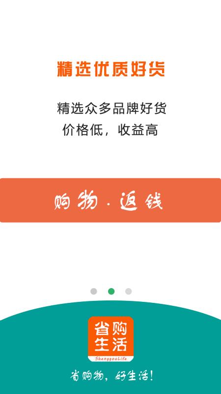 省购生活手机软件app截图