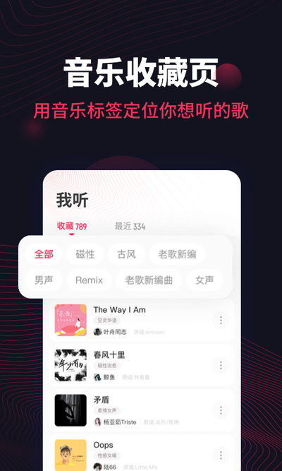 翻茄音乐手机软件app截图