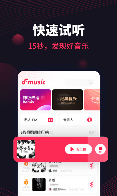 翻茄音乐手机软件app截图