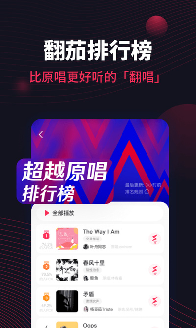 翻茄音乐手机软件app截图