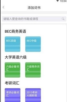 易记单词手机软件app截图