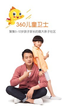 360儿童卫士手机软件app截图