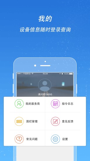 途强在线手机软件app截图