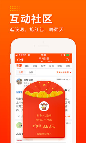 股吧手机软件app截图