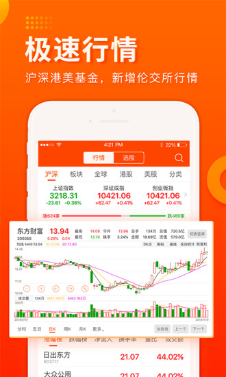 股吧手机软件app截图