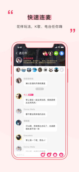 遇见手机软件app截图