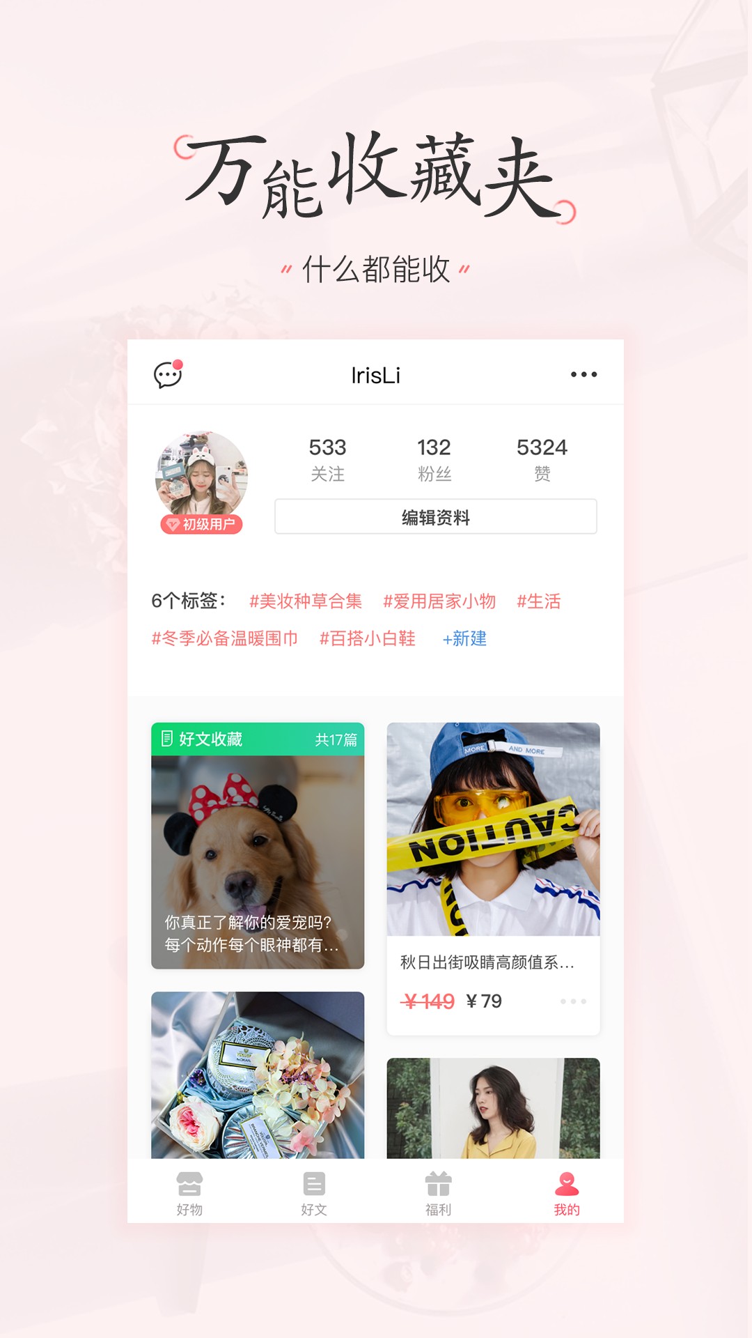 美物清单手机软件app截图