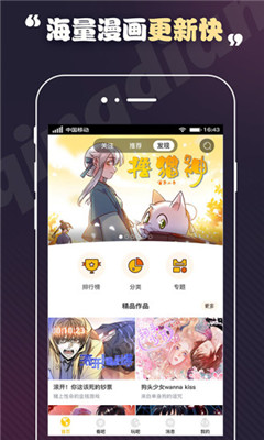 丕丕漫画手机软件app截图