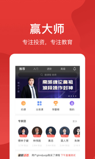 赢大师手机软件app截图