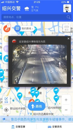 绍兴智慧交通手机软件app截图